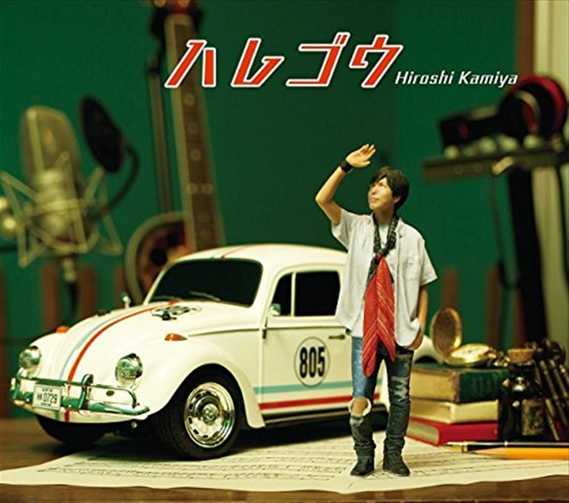 Hiroshi Kamiya - Harego Deluxe Edition Laca-35505 - Hiroshi Kamiya (Audio CD)