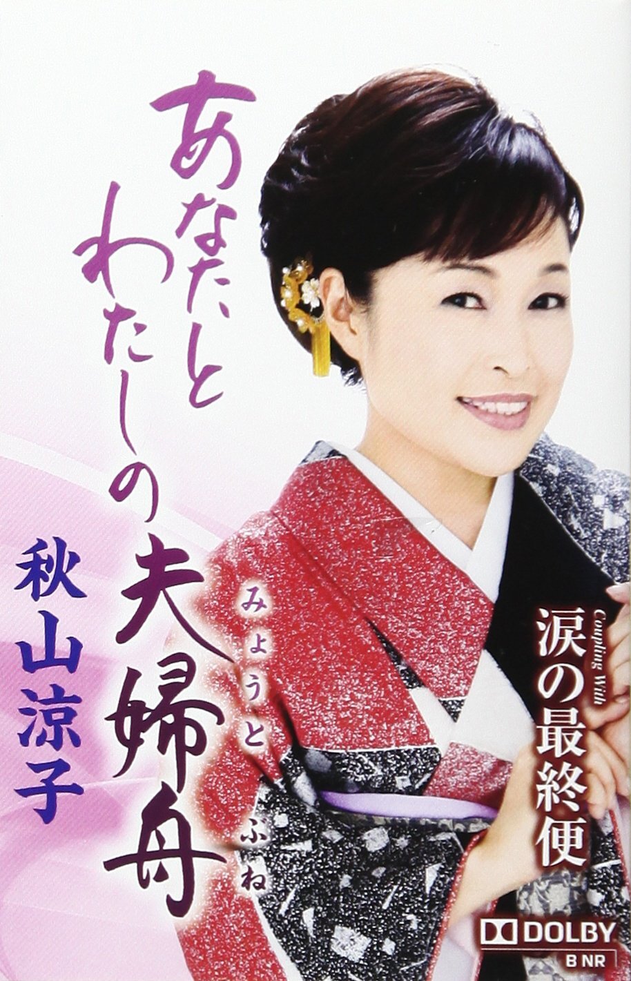 ???? Anata To Watashi No Meoto Bune (Cassette)