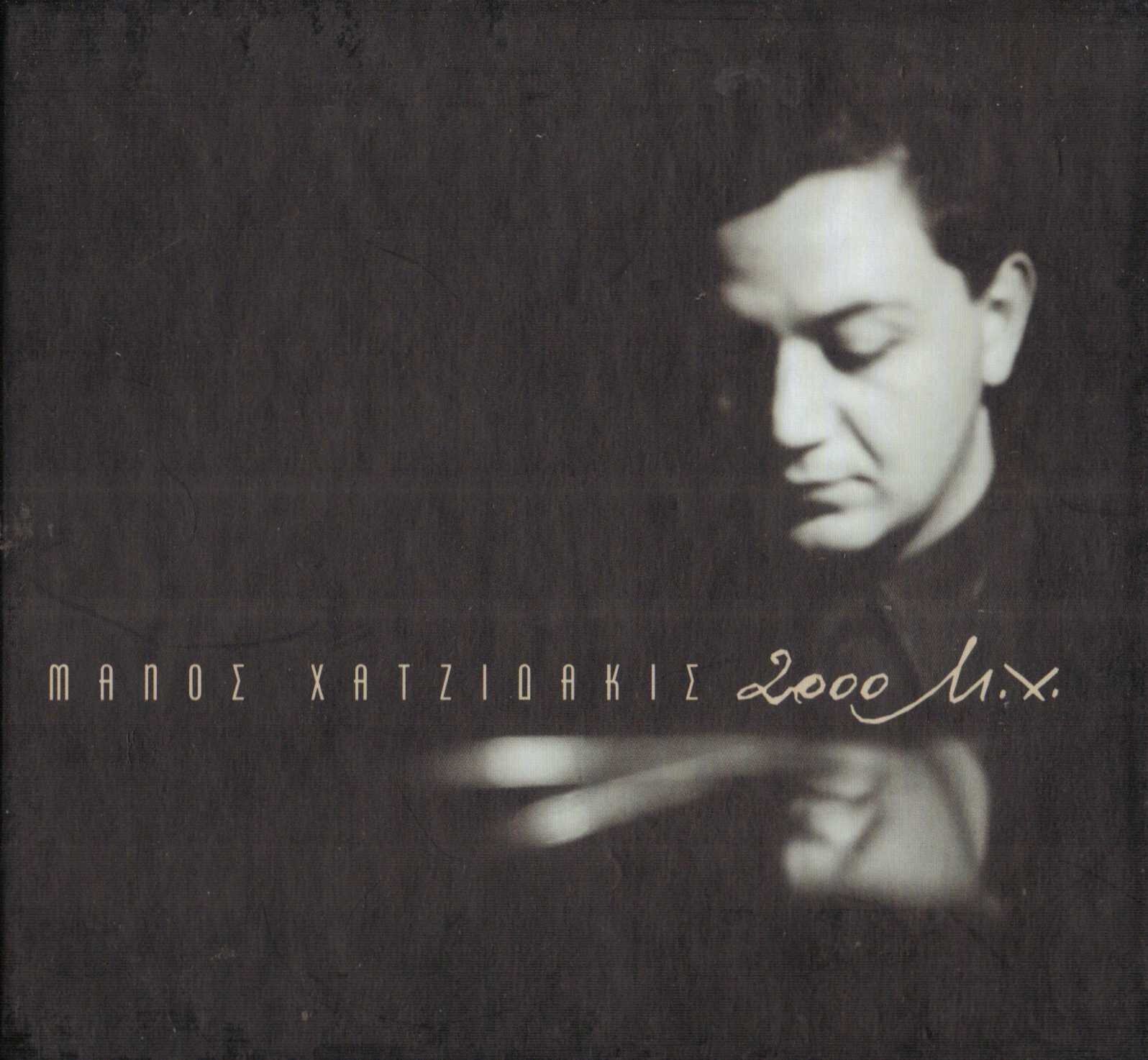 Hadjidakis,Manos Manos Hadjidakis 2000 a.d. (CD)