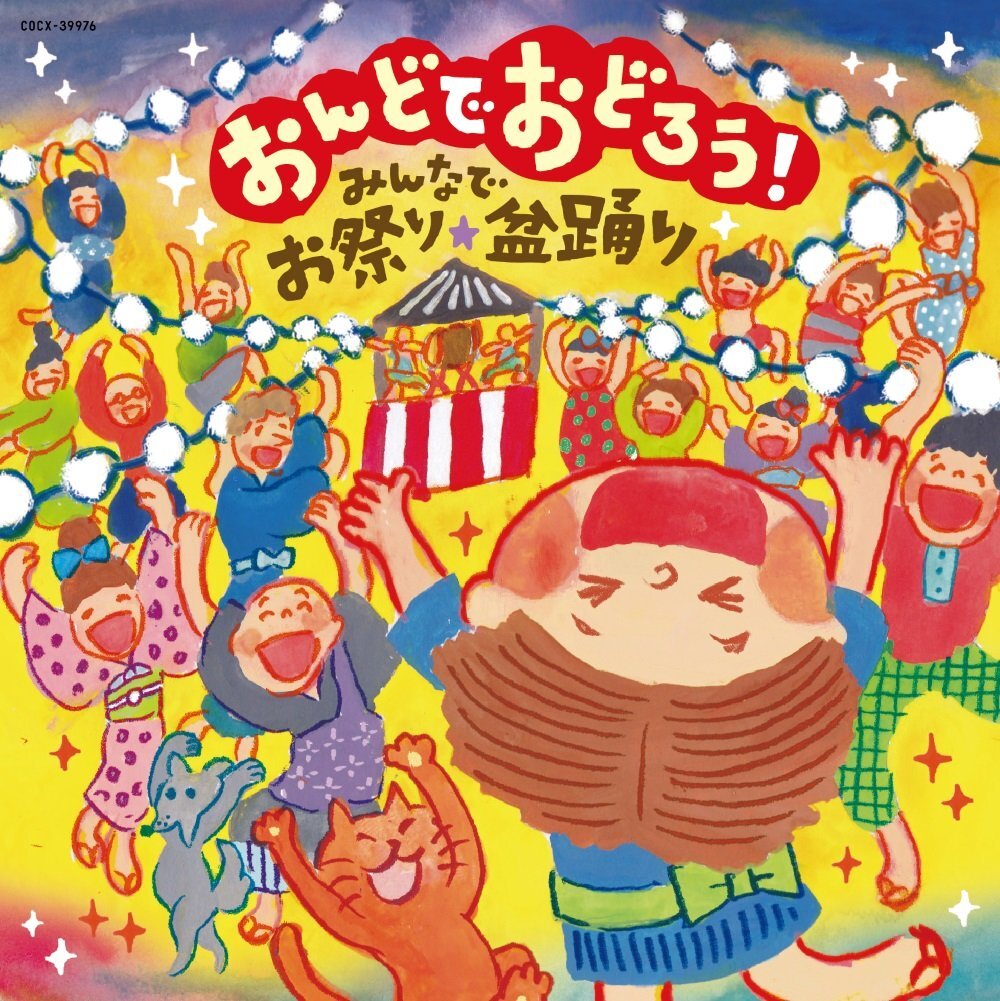 ??? Ondo De Odorou-Minna De Omatsuri.Bon Odori- (CD)