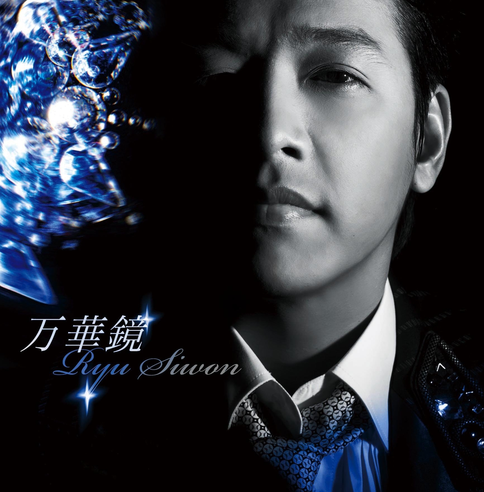 Ryu Siwon Mangekyo Ltd. ed. ] (CD)