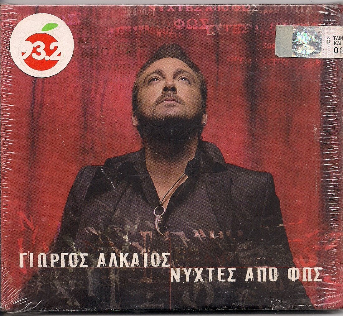 Giorgos Alkeos Nyhtes Apo Fos (CD)