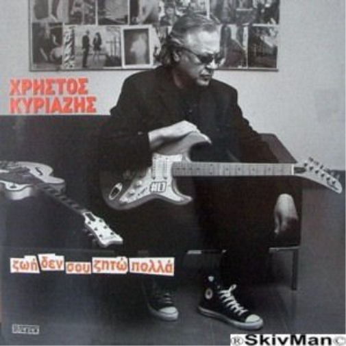 Kyriazis Hristos Zoi den sou zito polla (2004) (CD)