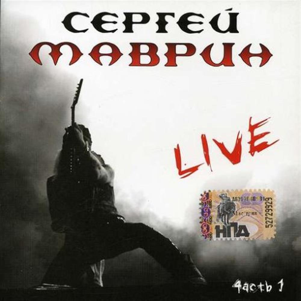 Live Part 1 = Live Part 1 - Sergey Mavrin (Audio CD)
