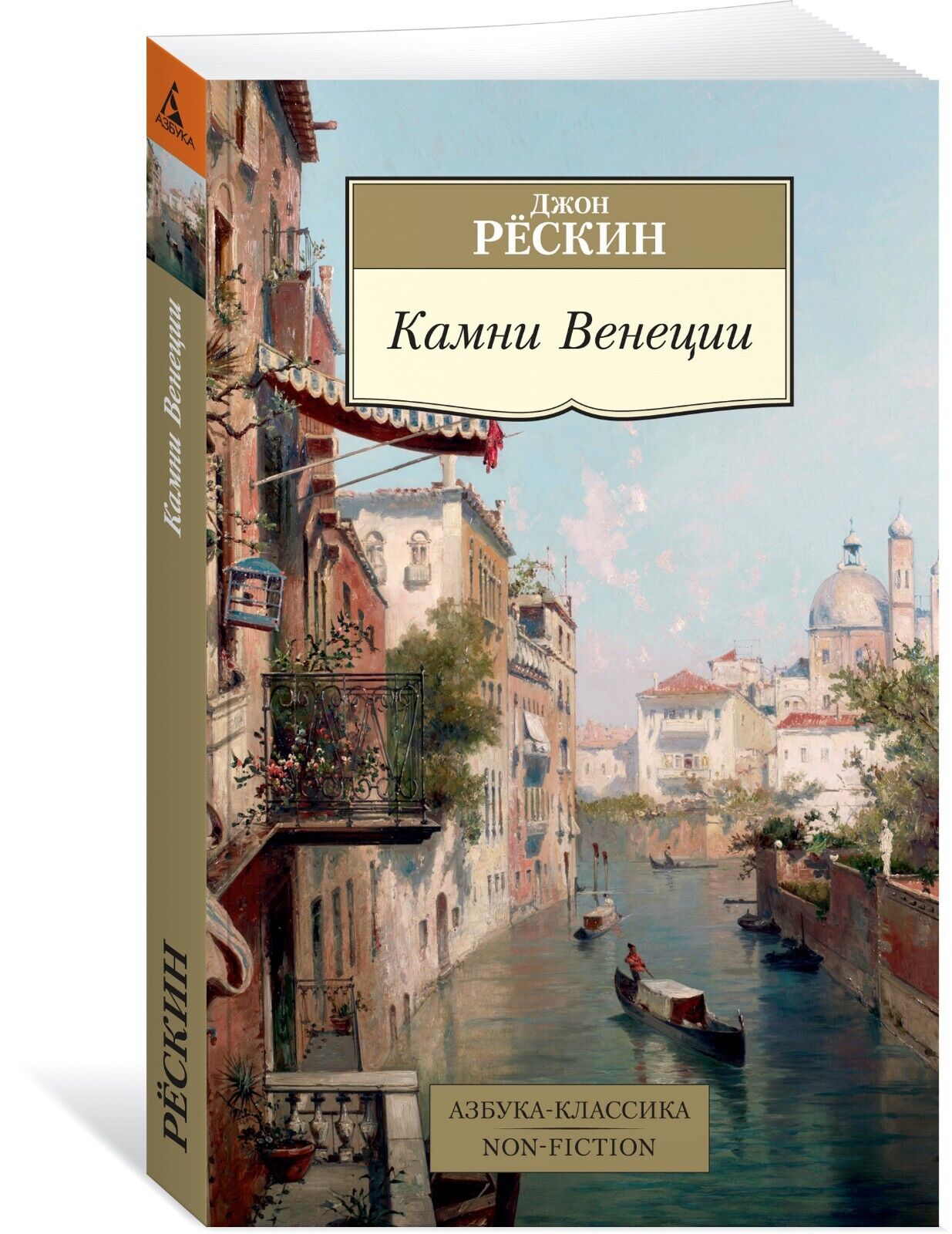 Libro in lingua russa Книга Рёскин Д. Камни Венеции