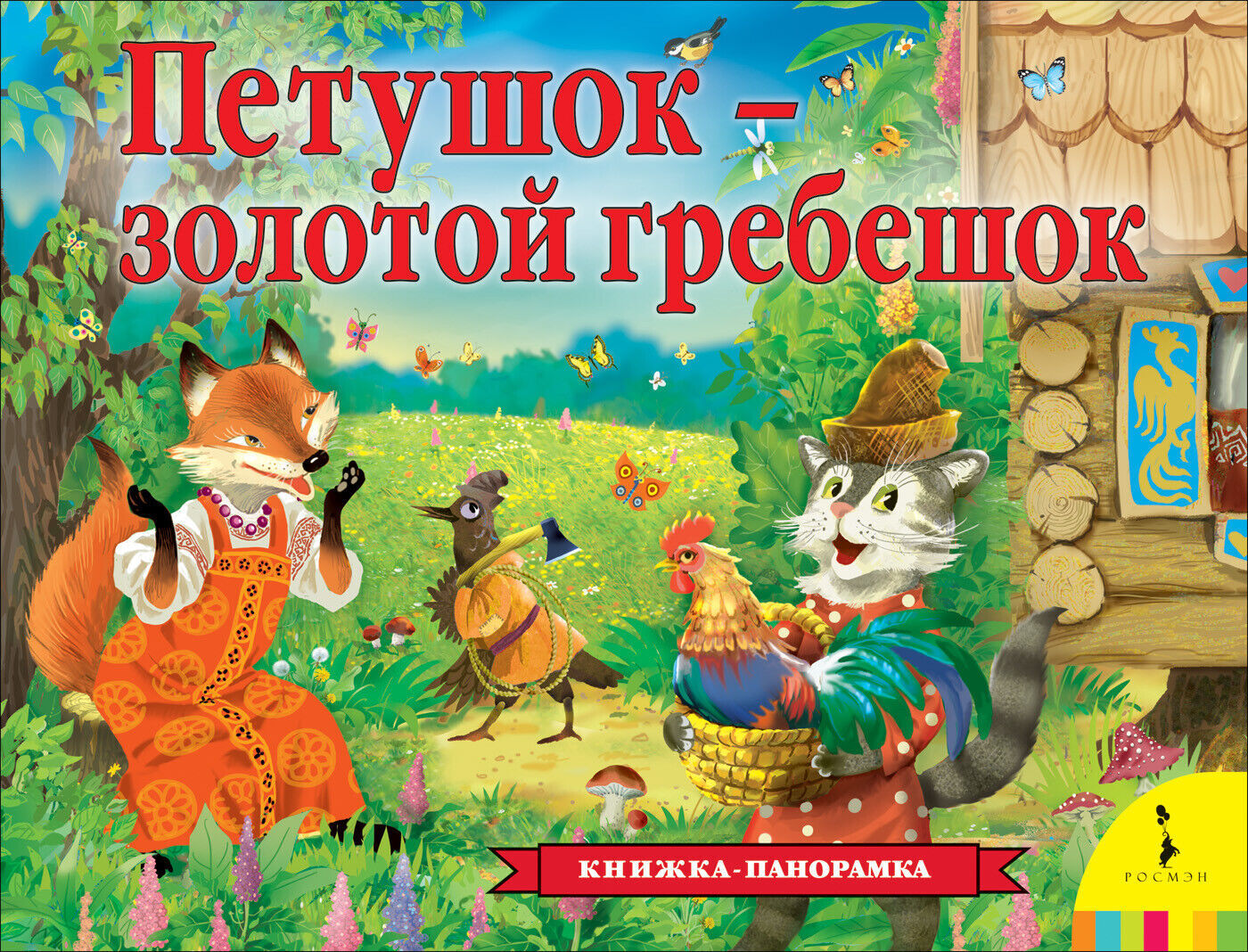 Petushok - zloty grebeshok
