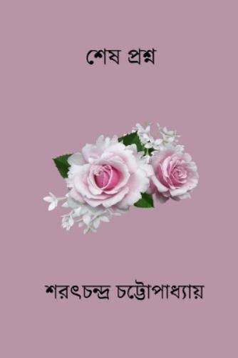 Sarat Chandra Chattopadhyay Shes Proshno (Tascabile)