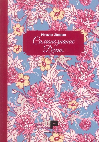 Libri Italo Svevo - La Coscienza Di Zeno. Ediz. Russa