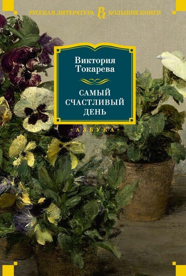 Самый счастливый day