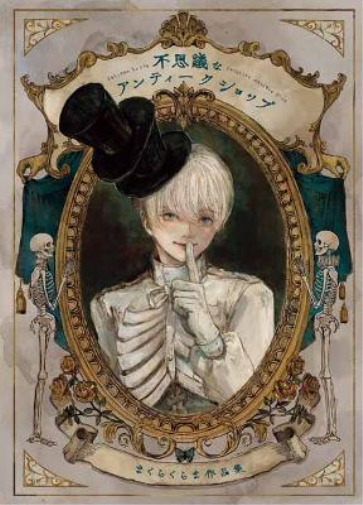 Makurakurama Welcome to the Peculiar Antique Shop (Tascabile)