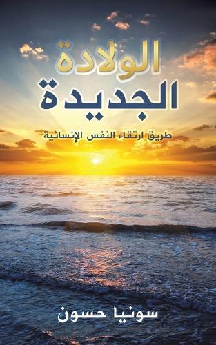 الولادة الجديدة (Tascabile)