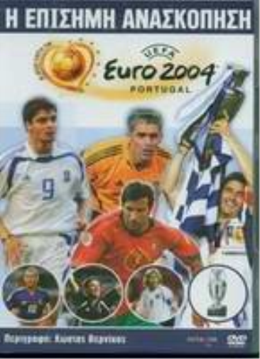 UEFA EURO 2004 OFFICIAL REVIEW:EPISIMI ANASKOPISI (DVD Zone 2) (DVD)