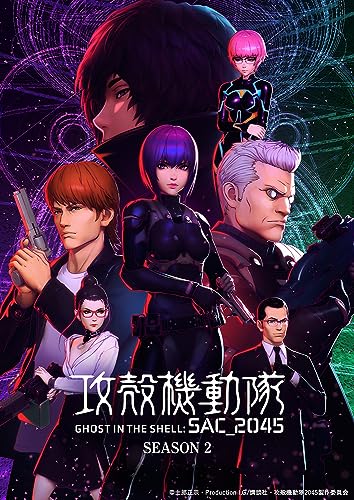 攻殻機動隊 Sac_2045 Season 2 Blu-Ray Box （特装限定版）