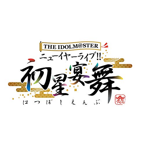 Im@S 765Pro Allstars - The Idolm@Ster New Year Live!! Hatsuboshi Enbu Live R 1 Nichime [Edizione: Giappone]