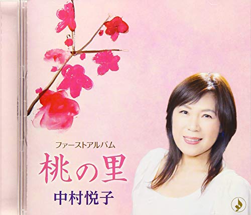 ファーストアルバム「桃の里」