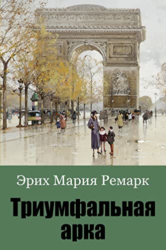 Triumfal'Naja Arka
