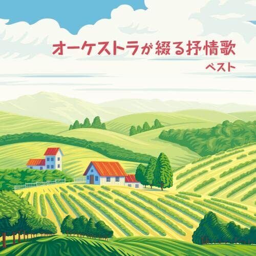 [CD] Orchestra Ga Tsuzuru Jojoka Best King Best Select Library 2023 KICW-6886