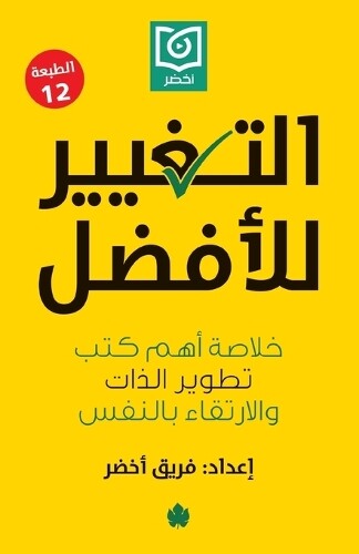 ???? ???? التغيير للأفضل (Tascabile)